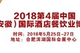 2018第4届中国（安徽）酒店餐饮业博览会