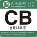 LED台灯FCC认证多少钱