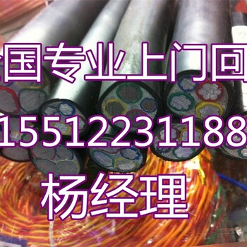 通辽电缆回收(交易会所“今日”上报价格)通辽废旧电缆回收