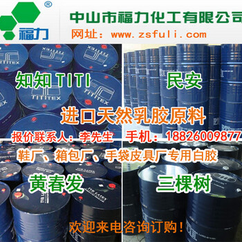 東莞華堅鞋廠膠粘劑供應商、贛州華堅鞋廠鞋用白膠、埃塞俄比亞華堅鞋廠天然乳膠