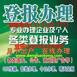 廊坊日报登报电话-在线办理-廊坊日报登报电话图片4