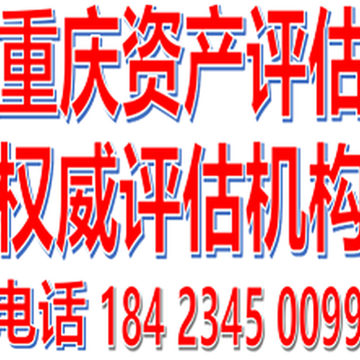 企业资产评估森林资源资产评估土地评估房地产评估