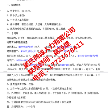 出国劳务正规办理一手单出境快年薪30万