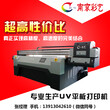南京彩藝廠家直銷東芝CE4噴頭平板機廣告標牌打印機