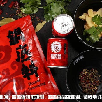 牟家巷小郡肝串串香加盟——初次创业的佳选择！