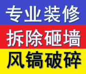 青岛房屋拆除改造重建、防水补漏、内外墙保温、粉刷，水钻打孔图片3