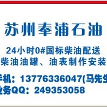 苏州市吴江柴油吴江柴油供应商供应吴江0号柴油批发价格图片