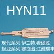 李志勤新品汽车工具HYN11赛拉图系列批发价格
