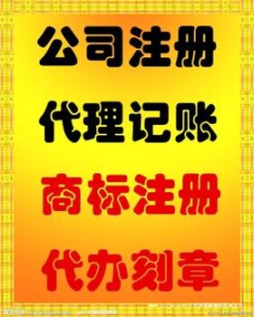 西湖区昌地火炬大厦周边代理记账，做账报税