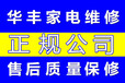 温州车站大道专业空调维修洪殿新村热水器洗衣机维修