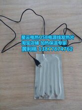 USB发热片5V加热片冬季暖手宝鼠标垫充电宝直流加热片衣服保暖片图片