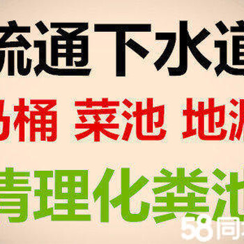 南湖疏通下水道、吸污抽粪、化粪池清理、管道清洗