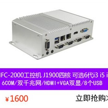 MFC-2000嵌入式工控机