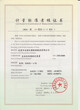 惠州仪器校准国家认可授权机构图片