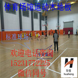 篮球馆体育运动木地板团队厂家施工华恒施工厂家图片4