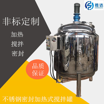 东阿冠县AES高速乳化搅拌机洗衣液电加热配料罐不锈钢真空保温罐厂家