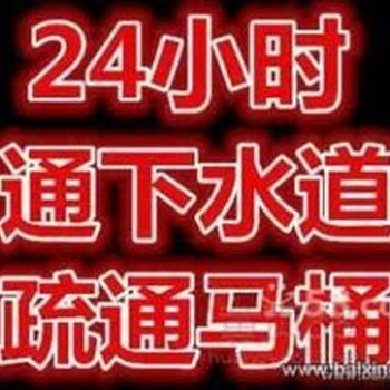 无锡新区硕放马桶疏通