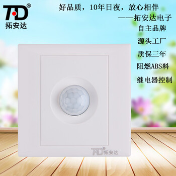 拓安达TAD-T28AD220V人体红外线感应开关节能灯LED灯可调延时感光86大功率