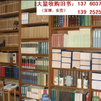 大量收购旧书深圳东莞地区
