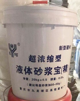 重庆万盛液体砂浆王厂价量大丛优