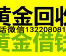 梁山哪里回收黄金千足金梁山黄金回收铂金回收钯金回收图片