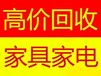 石家庄沙发回收石家庄回收布艺沙发石家庄上门回收家具