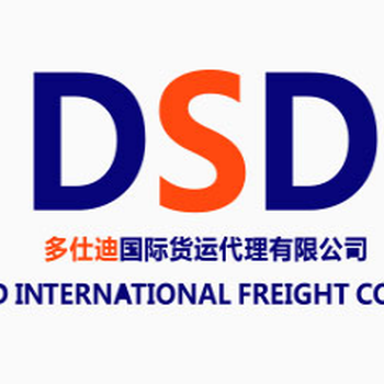 中东物流——广州多仕迪国际货运代理有限公司