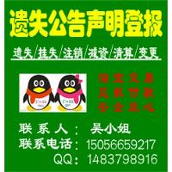 济南齐鲁晚报挂失登报（送报上门）联系电话