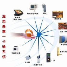 温泉手牌系统温泉票务系统电子票务系统