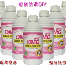 DMG高效地面防滑剂大理石止滑液瓷砖地板防滑液替代防滑垫