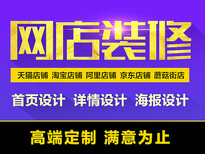 石家庄淘宝装修网店装修设计京东阿里巴巴装修幸福调视觉设计图片1