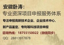 高新技术企业认定安徽省条件、难点、时间及申报方式图片0