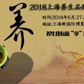 RLBE中國國際滋補品牌博覽會