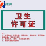 上海餐饮食品流通许可证图片5