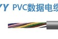 PVC非屏蔽数据电缆LiYYCE认证、选型厂家供应