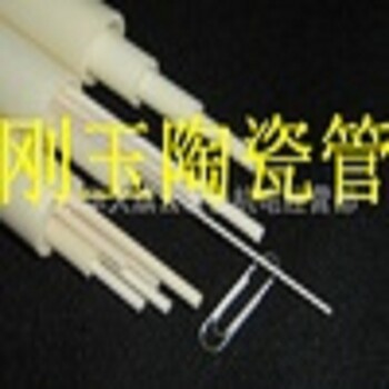 熱電偶保護管,陶瓷耐高溫北京
