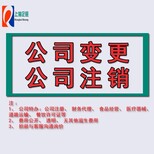 上海餐饮食品流通许可证图片1