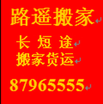 石家庄路遥搬家家庭搬家公司搬家长途搬家