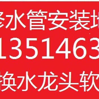 太原小店维修水管破裂水龙头阀门更换马桶卫浴洁具维修安装