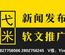 弋米传媒新浪腾讯网易搜狐凤凰软文推广中新人民央视央广网新闻稿发布代发