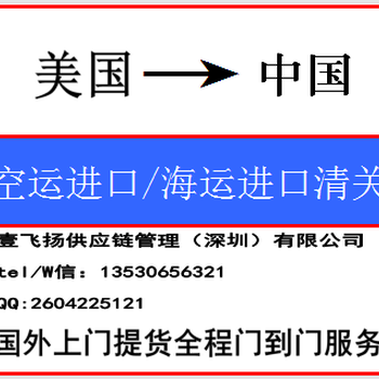 美国西雅图篮牙健盘空运进口清关到中国香港门到门代理物流公司