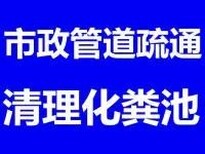 郫县管道疏通，郫县化粪池清理清掏，郫县市政排污管道疏掏清淤图片2