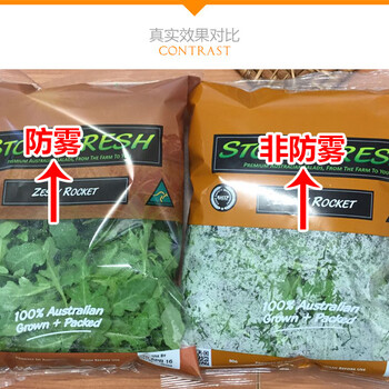 bopp膜蔬菜包装膜防雾膜