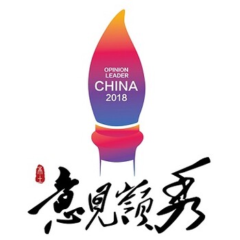 2018“意見嶺秀”中國(guó)品牌合作展