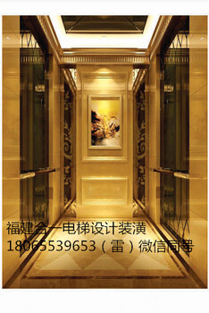 福建电梯装潢-莆田市电梯装修-福建（合一）电梯设计装饰有限公司