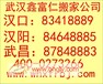 汉阳郭茨口搬家、王家湾搬家、单位搬迁8464-8885