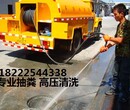 天津市河东区富民路清理化粪池高压清洗专业抽粪抽泥浆清洗管道图片