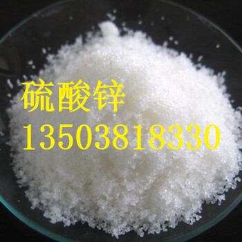 硫酸鋅-植物葉面肥鋅肥硫酸鋅生產(chǎn)廠(chǎng)家、現(xiàn)貨供應(yīng)
