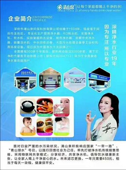 深圳清山泉凈水器正在全國火熱招代理中