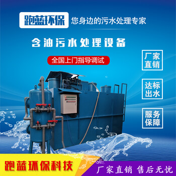 厂家肉类加工污水处理设备工业污水处理设备跑蓝达标保障